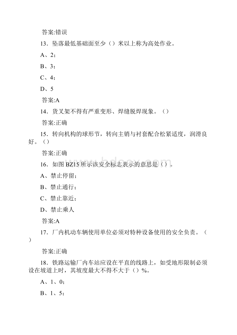 最新精选全国安监局叉车司机职业资格模拟考试题库500题含参考答案.docx_第3页