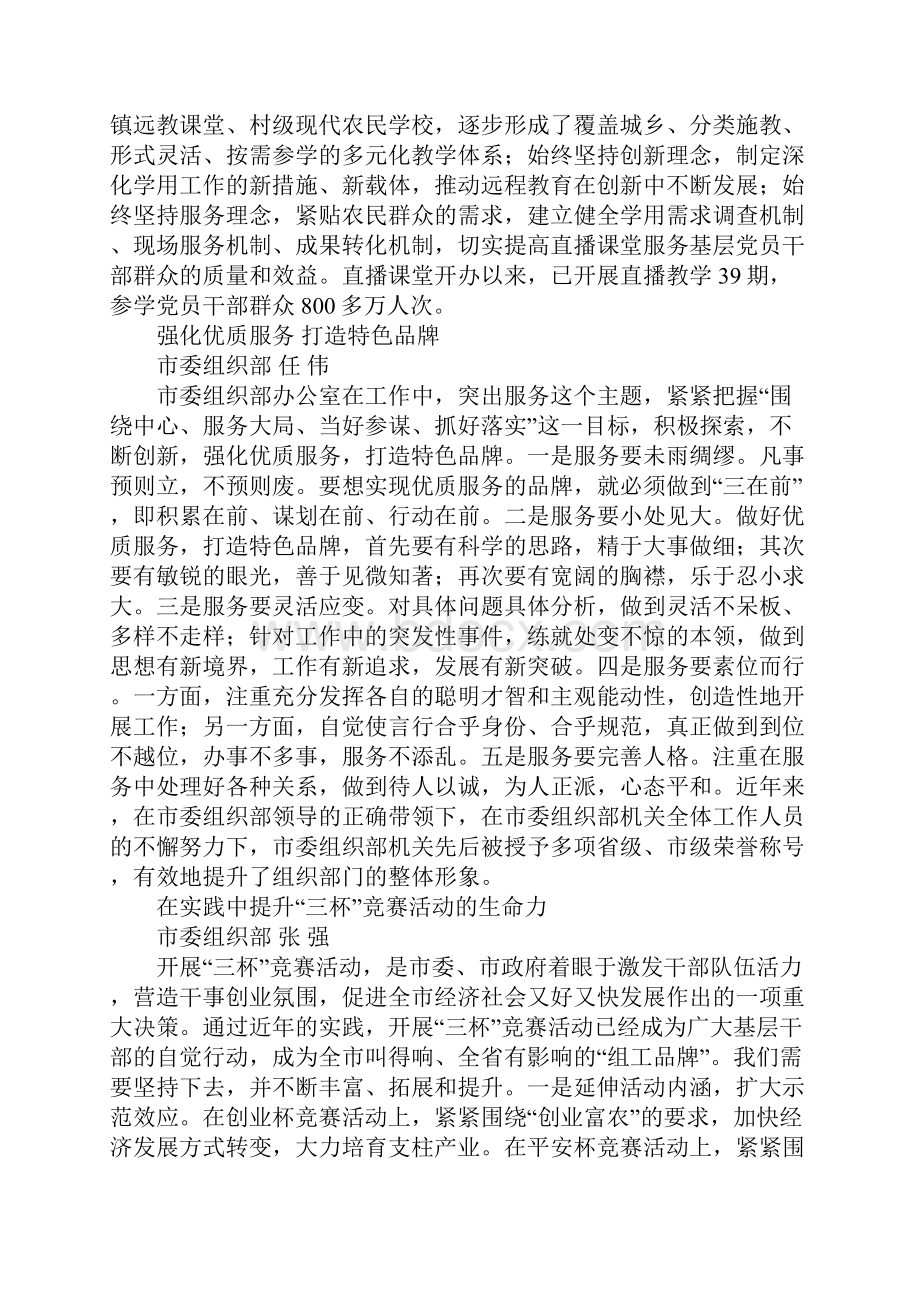 创新组织工作打造组工品牌典型发言材料资料.docx_第2页