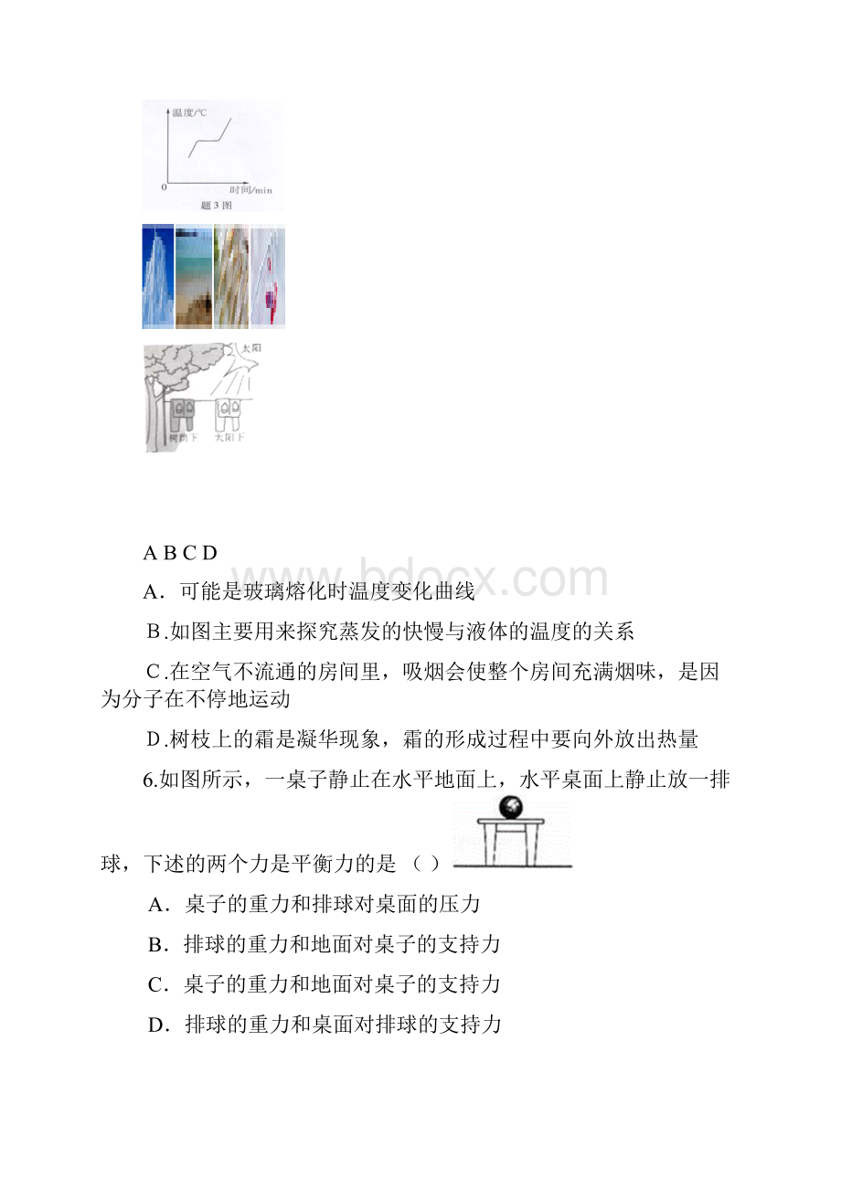 新人教版学年第二学期中考模拟考试九年级物理试题.docx_第3页