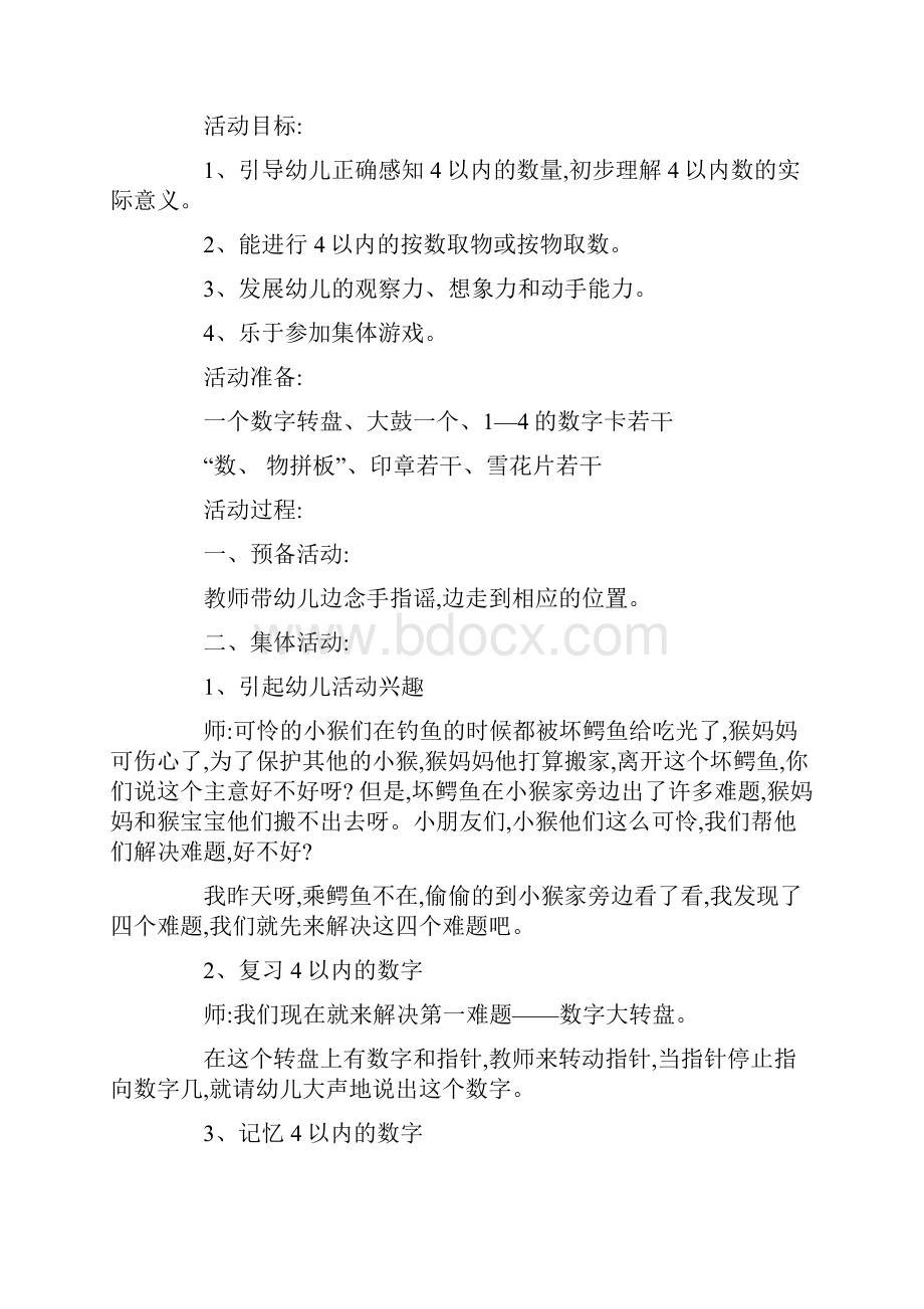 幼儿园小班数学教学方案幼师必备教案大全.docx_第3页