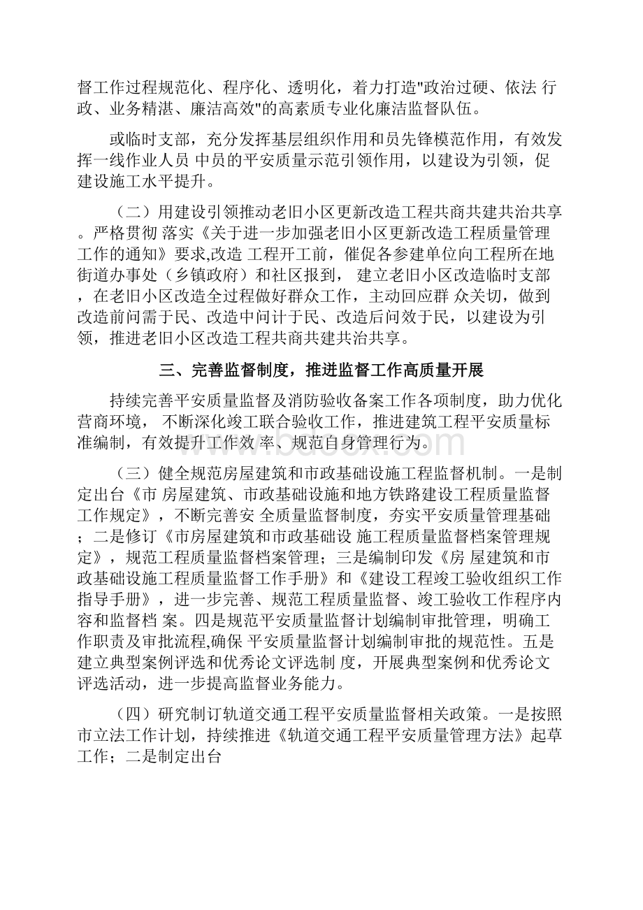 建设工程施工安全质量监督工作要点.docx_第2页