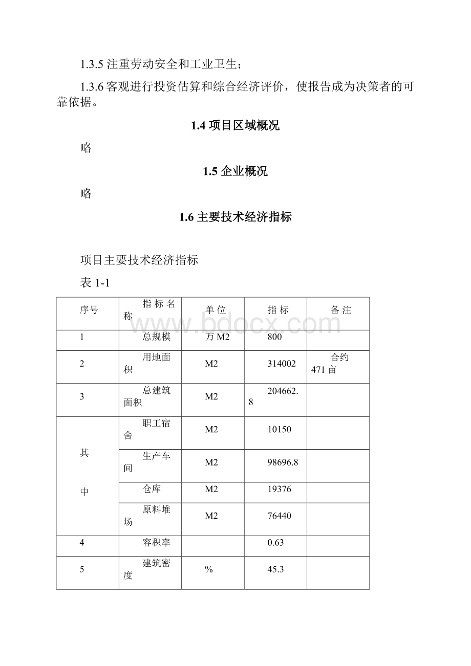 建筑陶瓷生产线项目可行性研究报告.docx_第3页