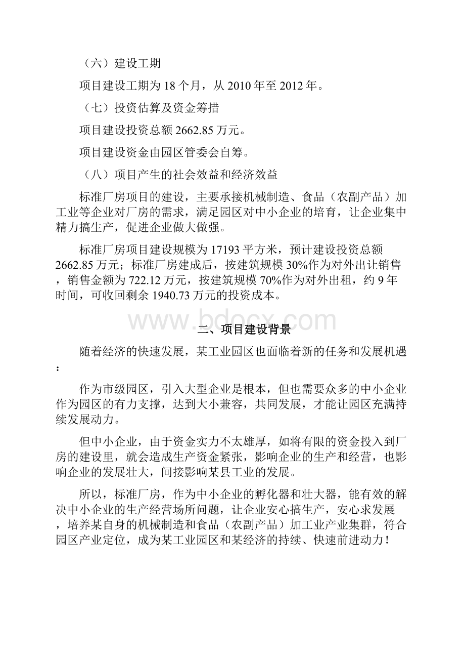 标准厂房项目可行性研究报告.docx_第2页