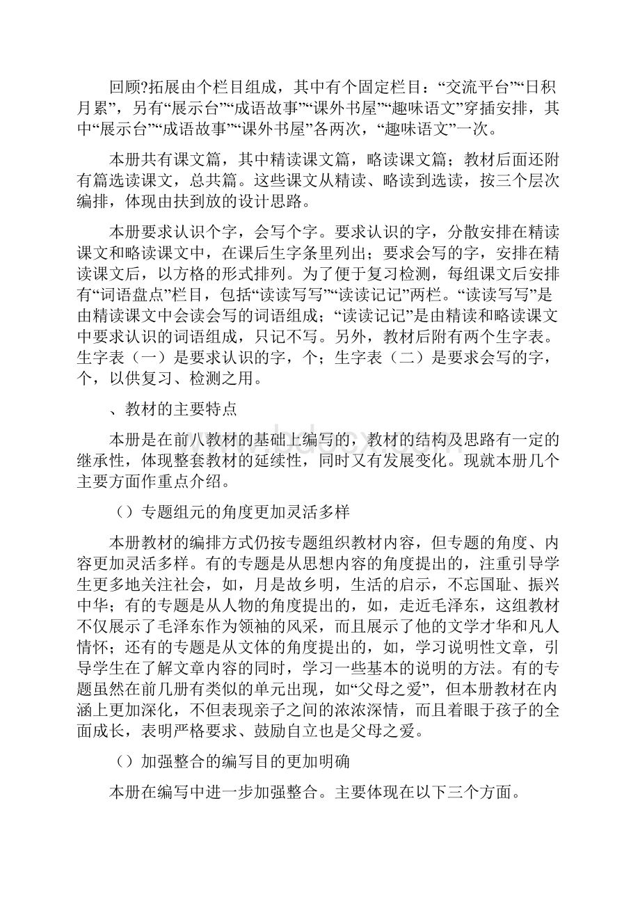 人教版五年级上册语文教学计划.docx_第2页