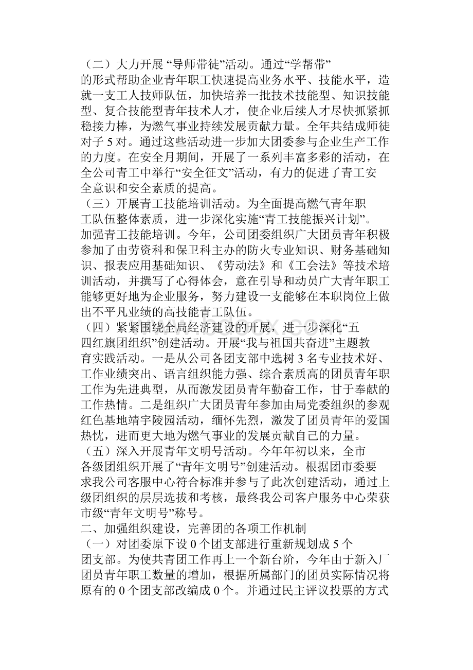 单位团委工作总结.docx_第2页