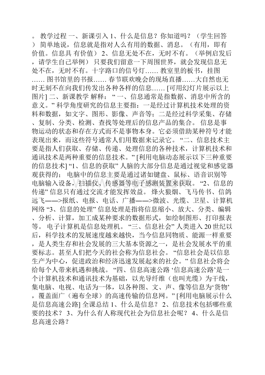 优品课件之北京版二年级信息技术上册教案.docx_第2页