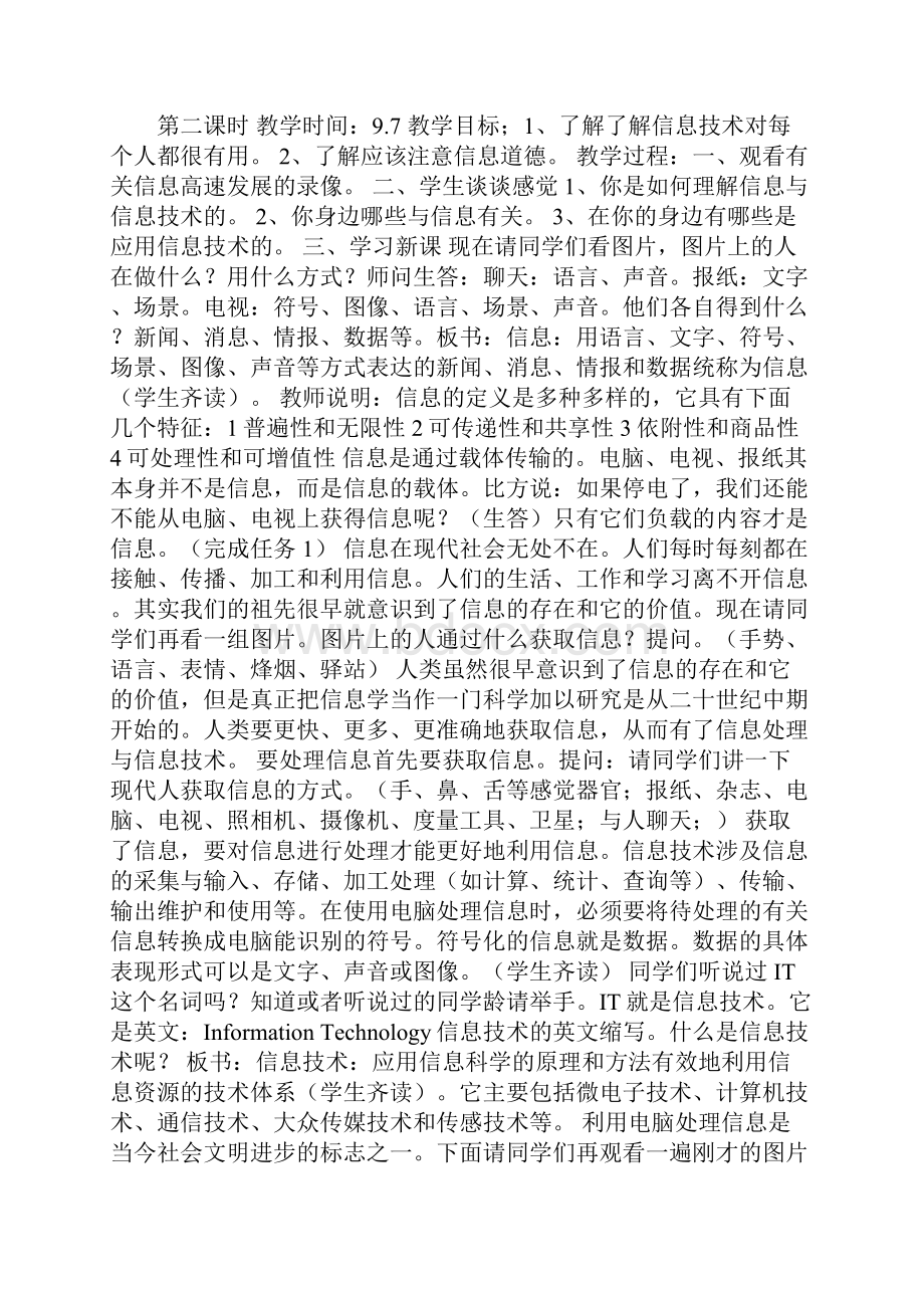 优品课件之北京版二年级信息技术上册教案.docx_第3页