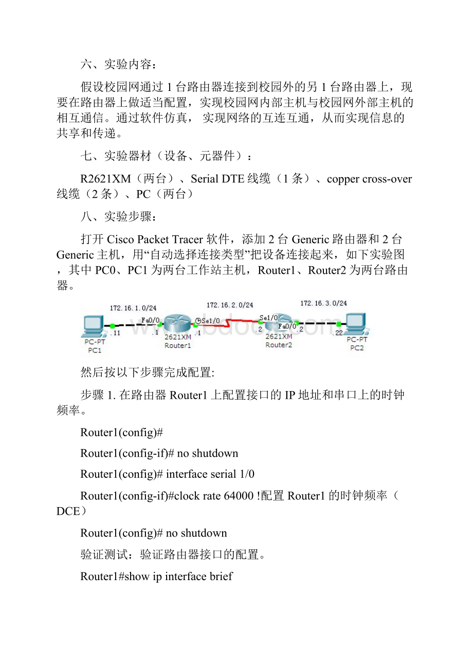 静态路由配置实验报告.docx_第2页