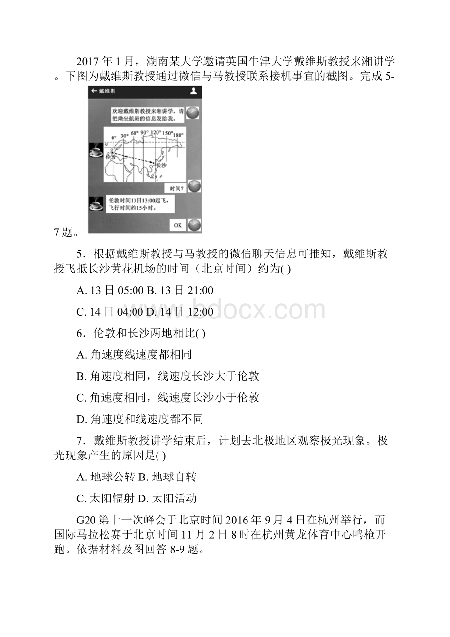 学年高一地理月考试题无答案目标版新版.docx_第2页