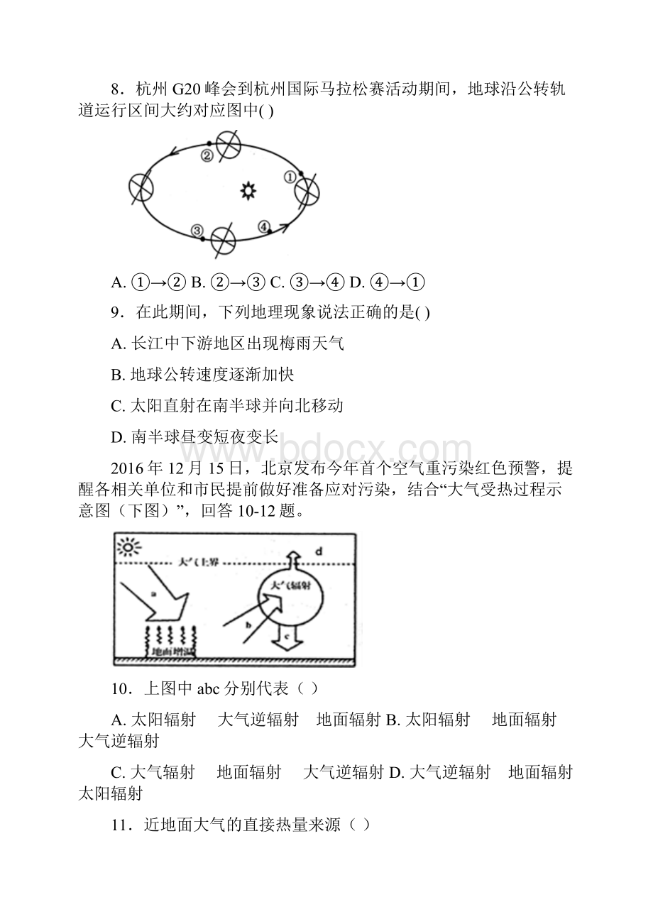 学年高一地理月考试题无答案目标版新版.docx_第3页