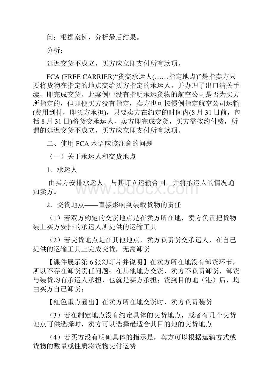 国际贸易实务讲义.docx_第3页