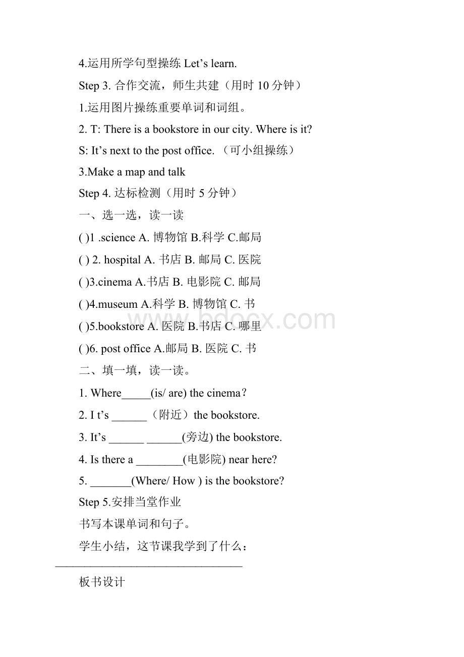 最新pep人教版六年级英语上册全册导学案.docx_第2页