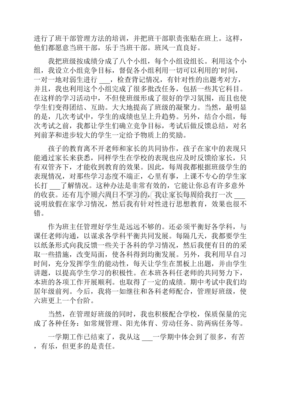 教师年终工作总结新版多篇.docx_第2页