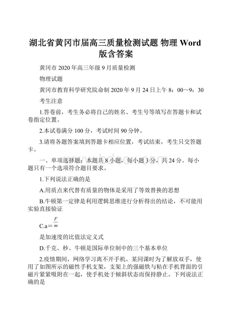 湖北省黄冈市届高三质量检测试题 物理 Word版含答案.docx_第1页