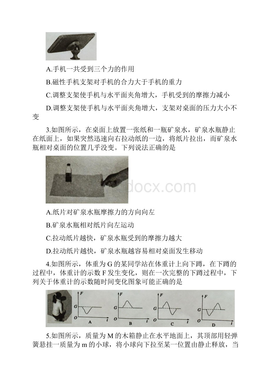 湖北省黄冈市届高三质量检测试题 物理 Word版含答案.docx_第2页