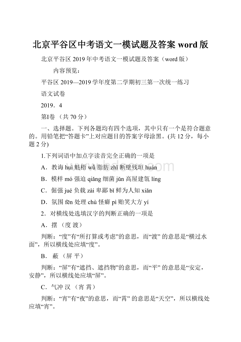 北京平谷区中考语文一模试题及答案word版.docx