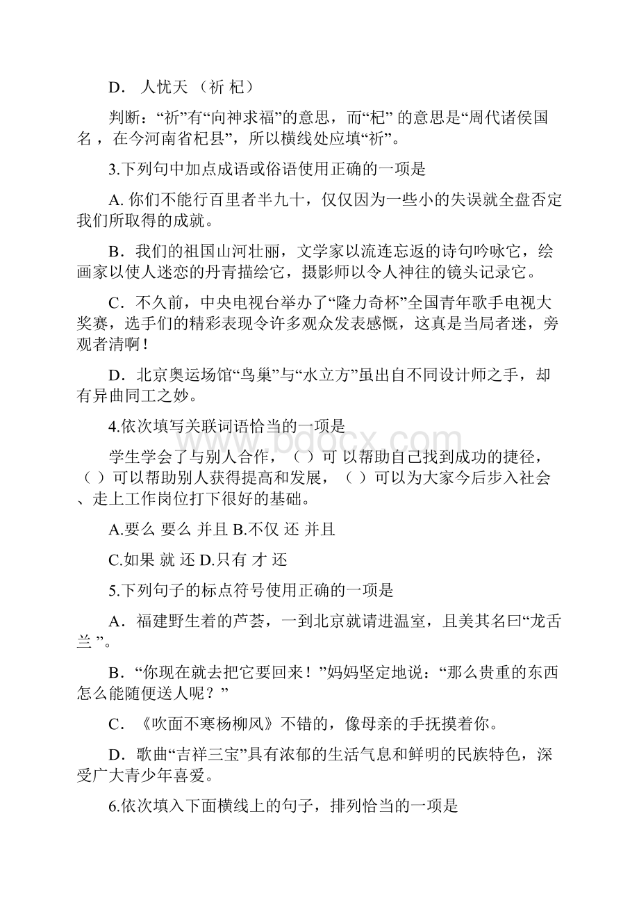 北京平谷区中考语文一模试题及答案word版.docx_第2页