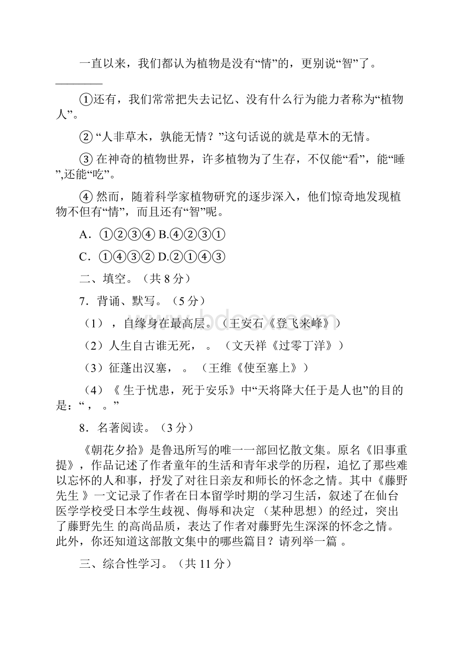 北京平谷区中考语文一模试题及答案word版.docx_第3页