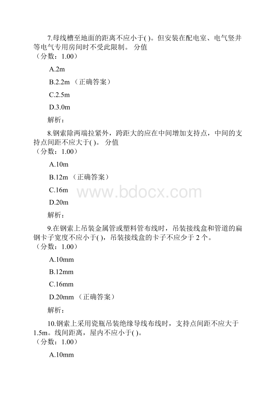 电力行业室内布线考试题库.docx_第3页