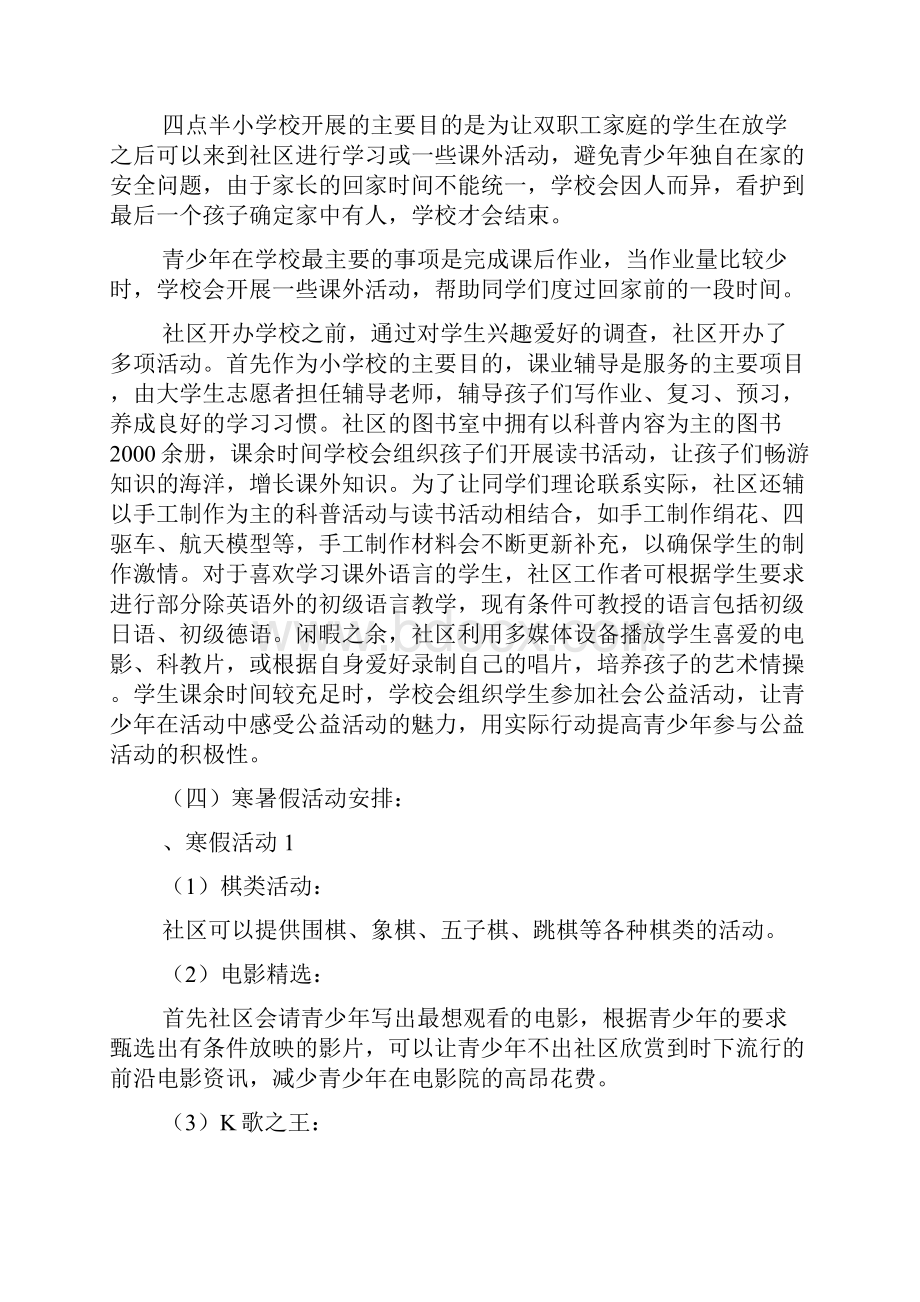 社区文化活动计划方案.docx_第3页