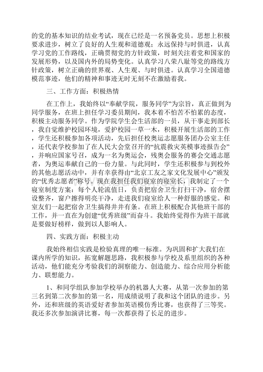 国家励志奖学金申请书2篇7.docx_第3页