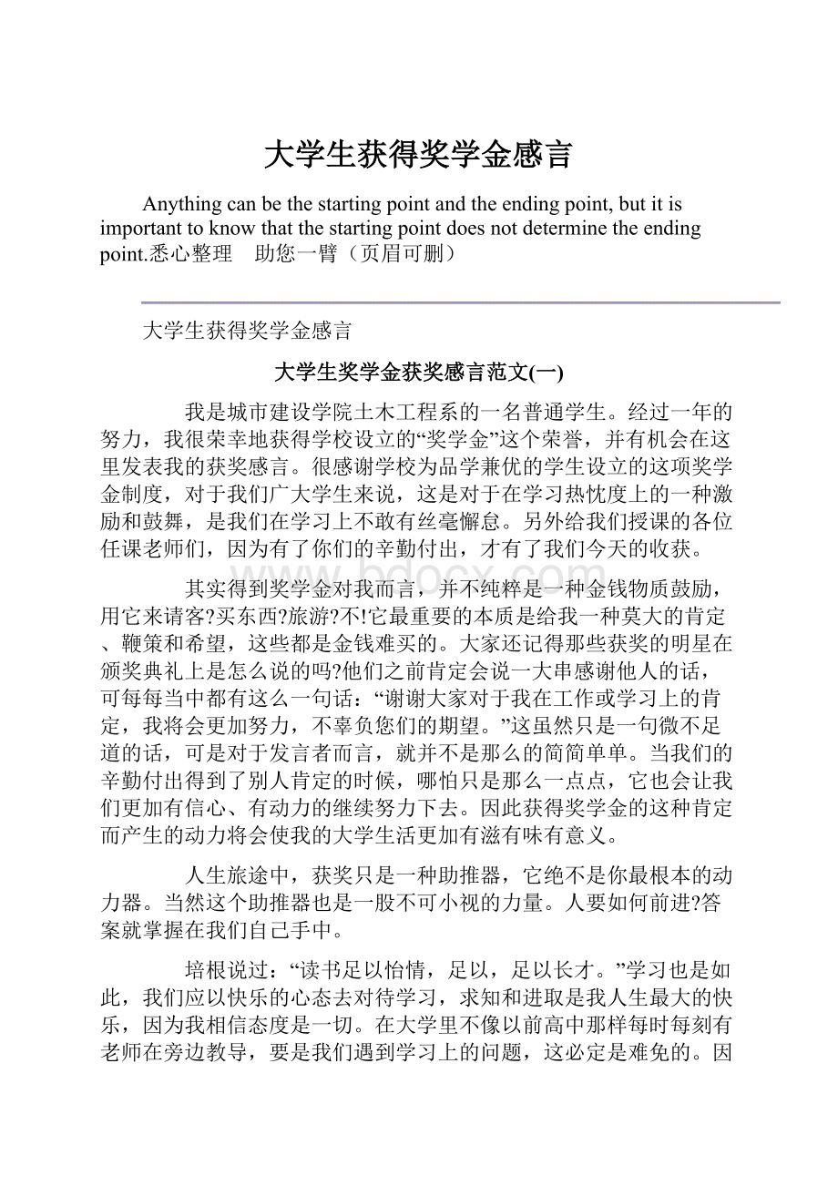 大学生获得奖学金感言.docx_第1页