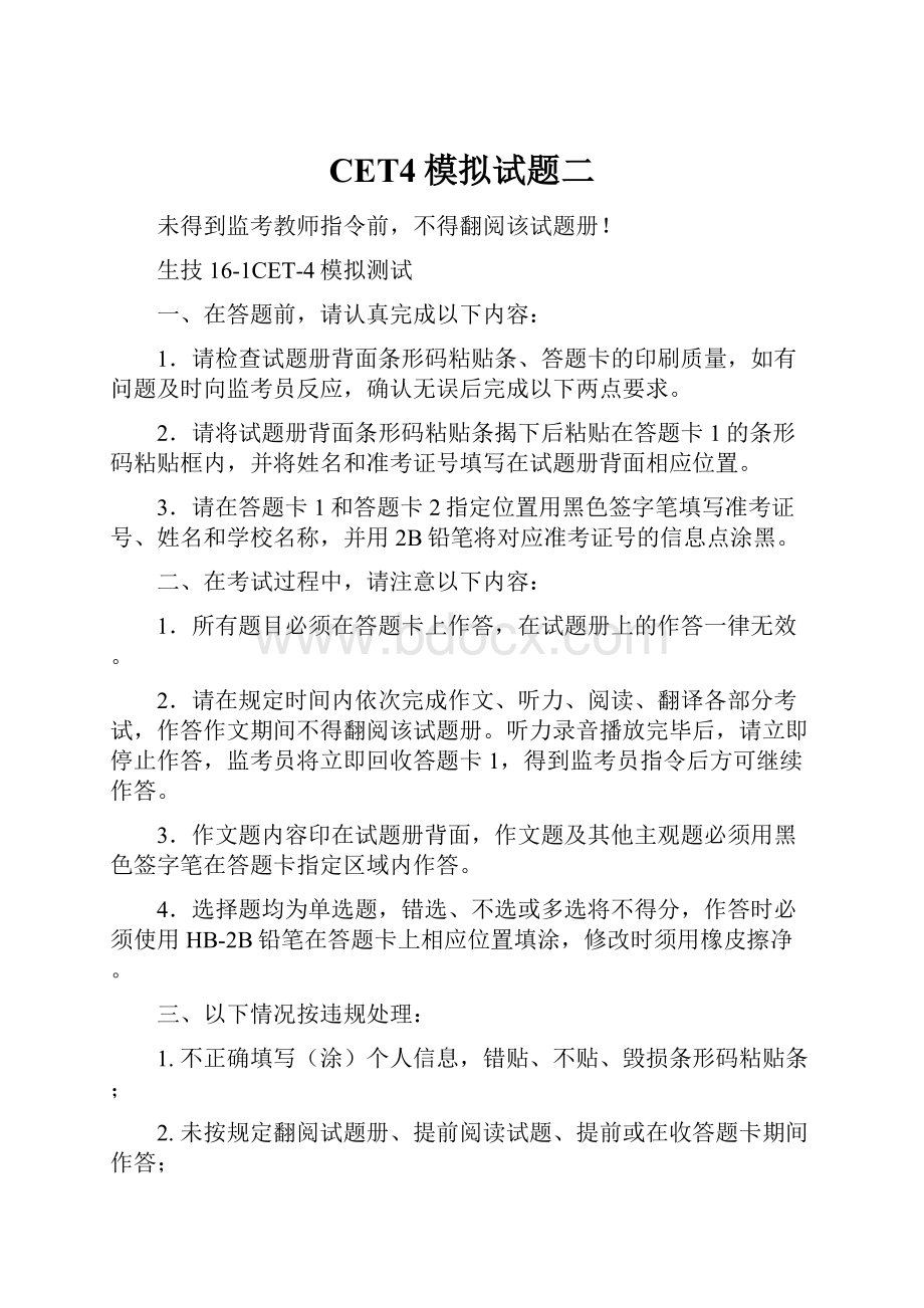 CET4模拟试题二.docx