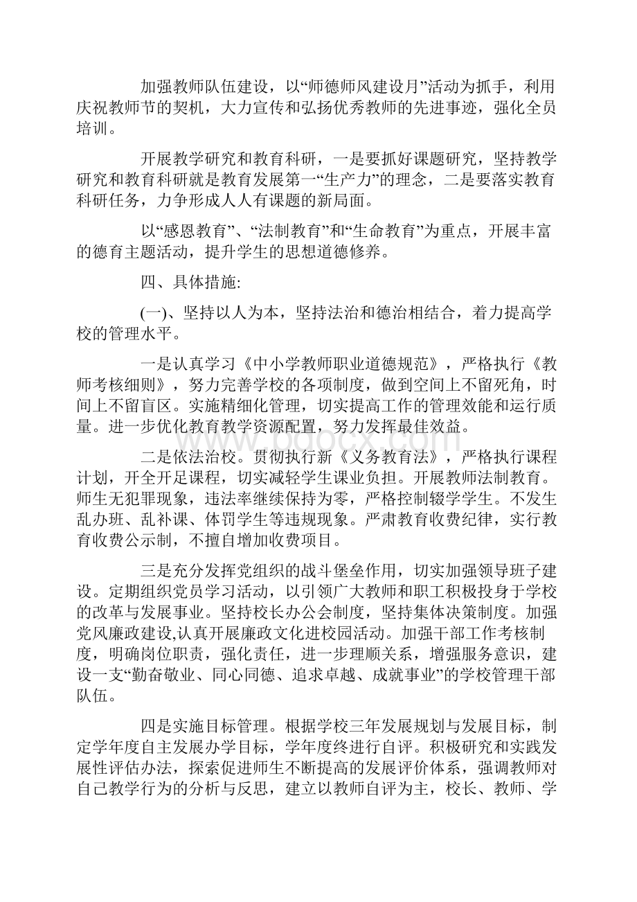 关于初中学校工作计划范文.docx_第2页