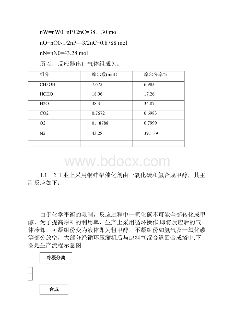 《化学反应工程》第五版朱炳辰课后习题答案.docx_第2页