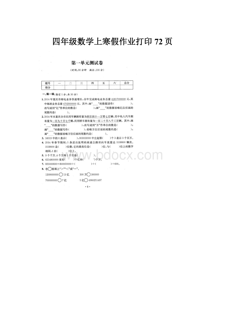 四年级数学上寒假作业打印72页.docx