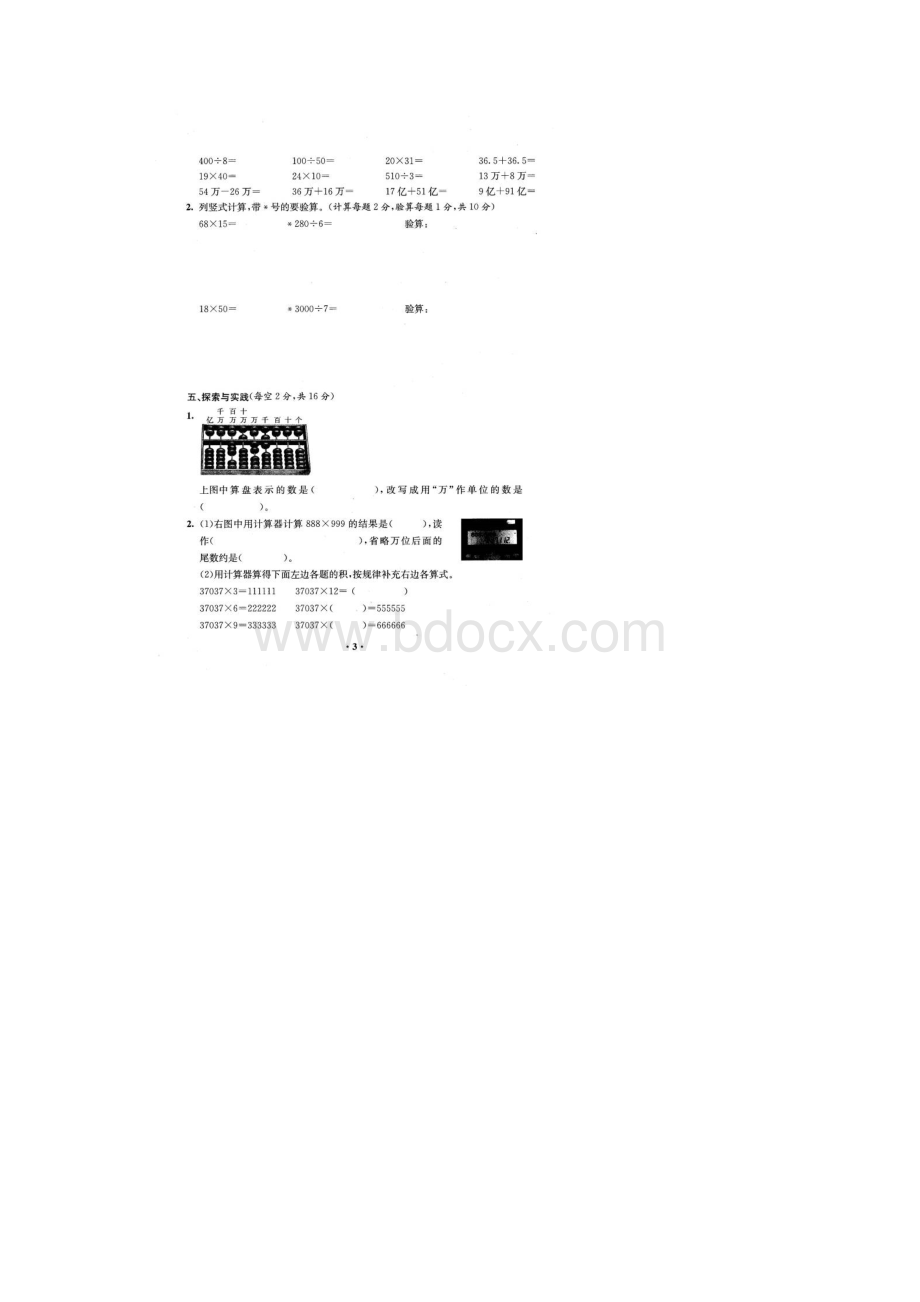 四年级数学上寒假作业打印72页.docx_第3页