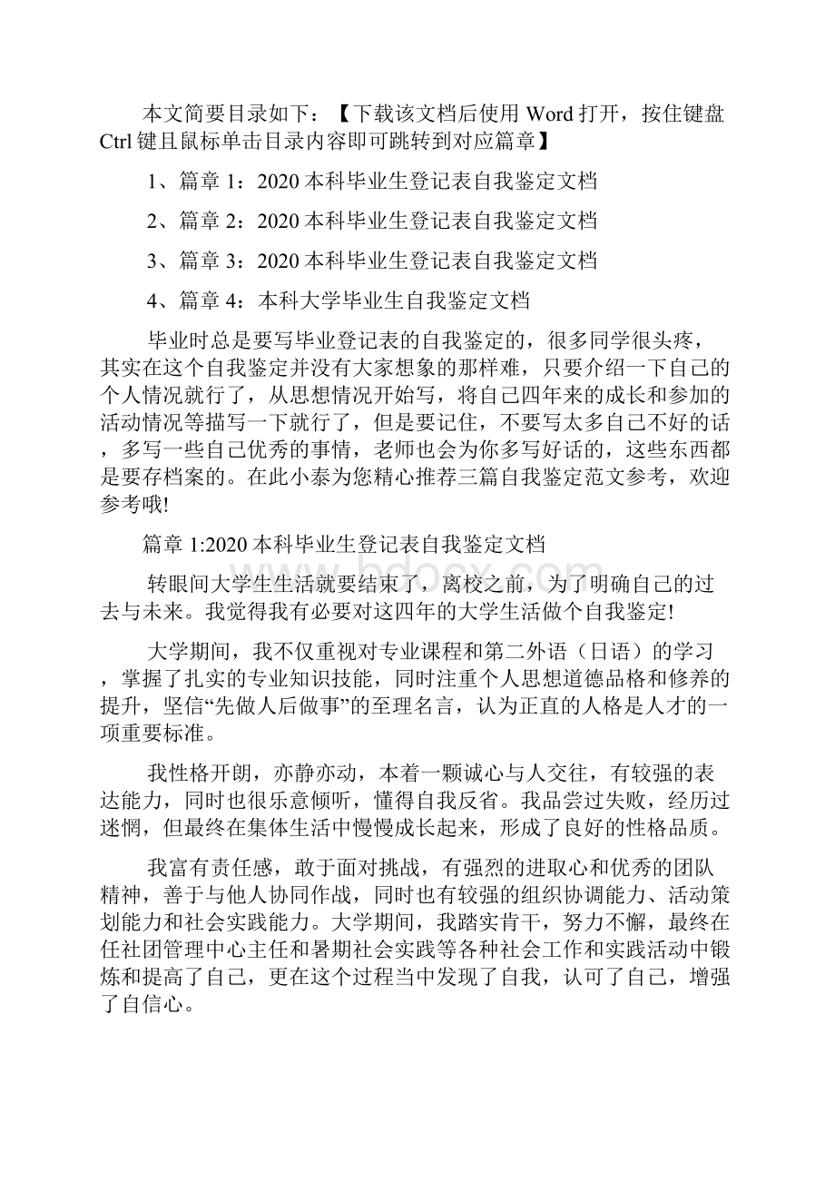 本科毕业生登记表自我鉴定文档4篇.docx_第2页