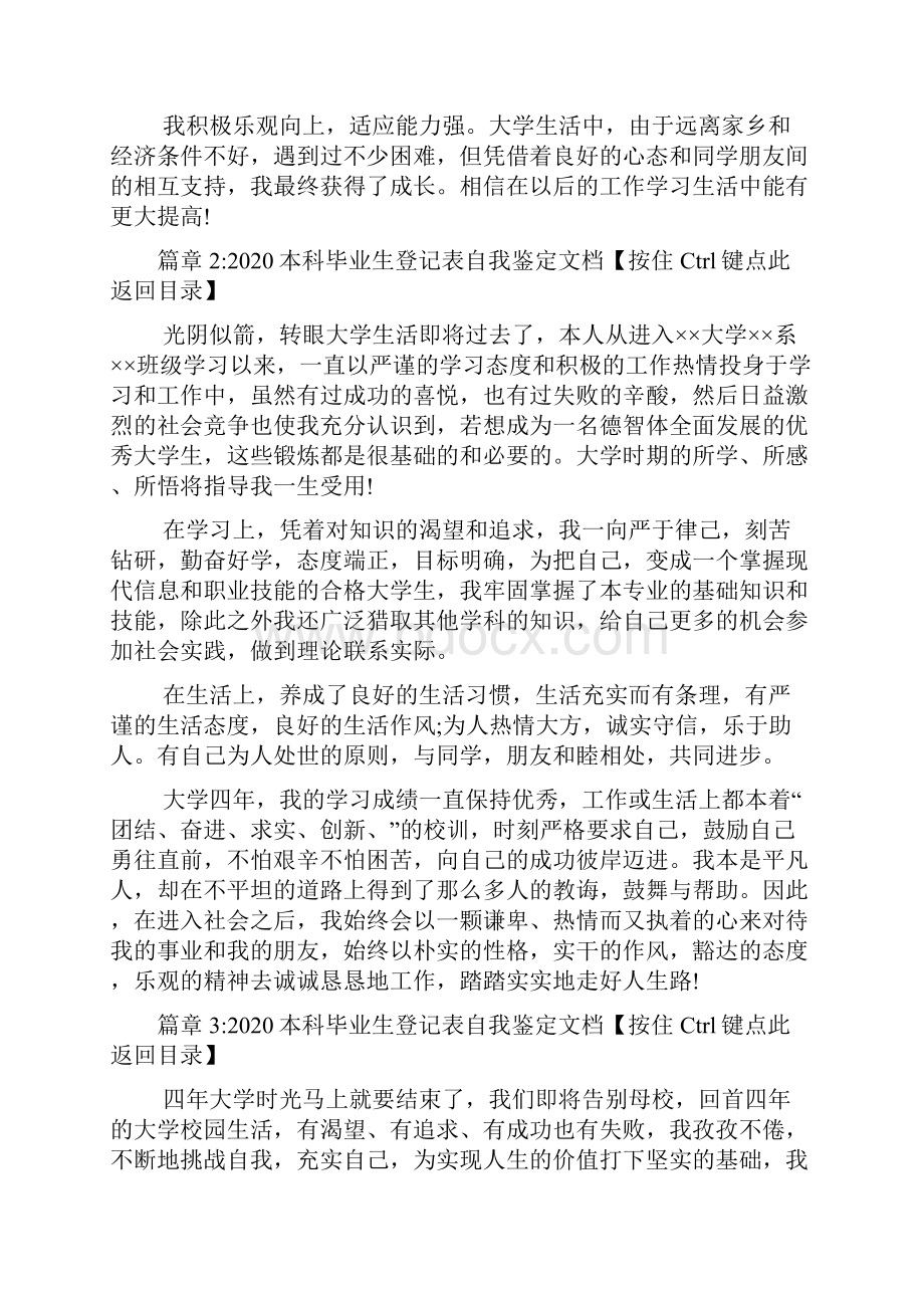 本科毕业生登记表自我鉴定文档4篇.docx_第3页