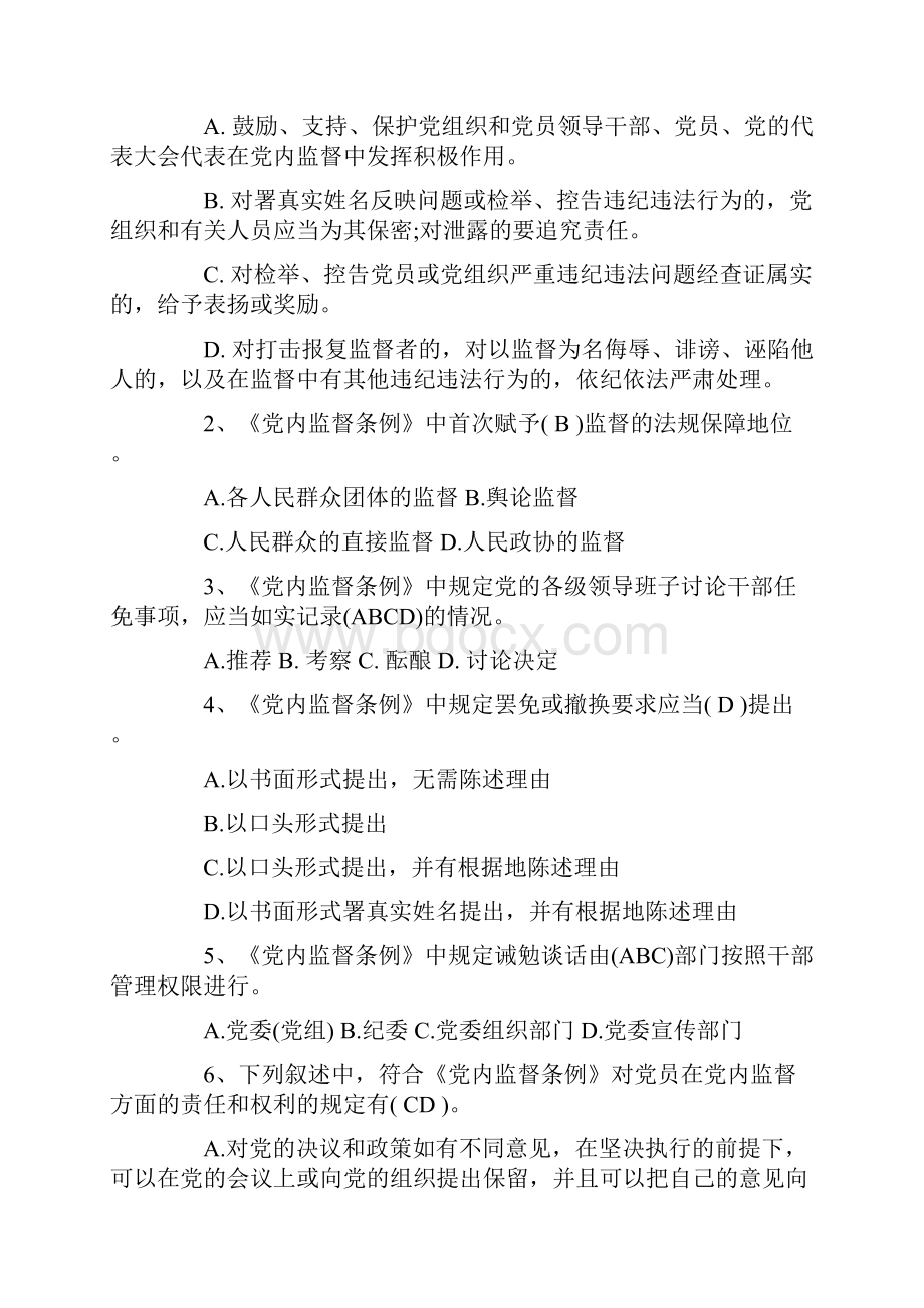 中国共产党党内监督条例精彩试题精彩试题库.docx_第3页