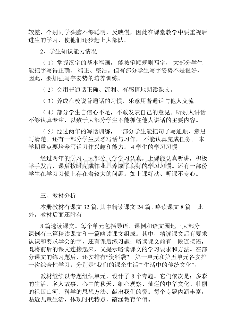 部编版三年级上册语文教学计划附习作计划阅读计划后进生转化计划.docx_第2页