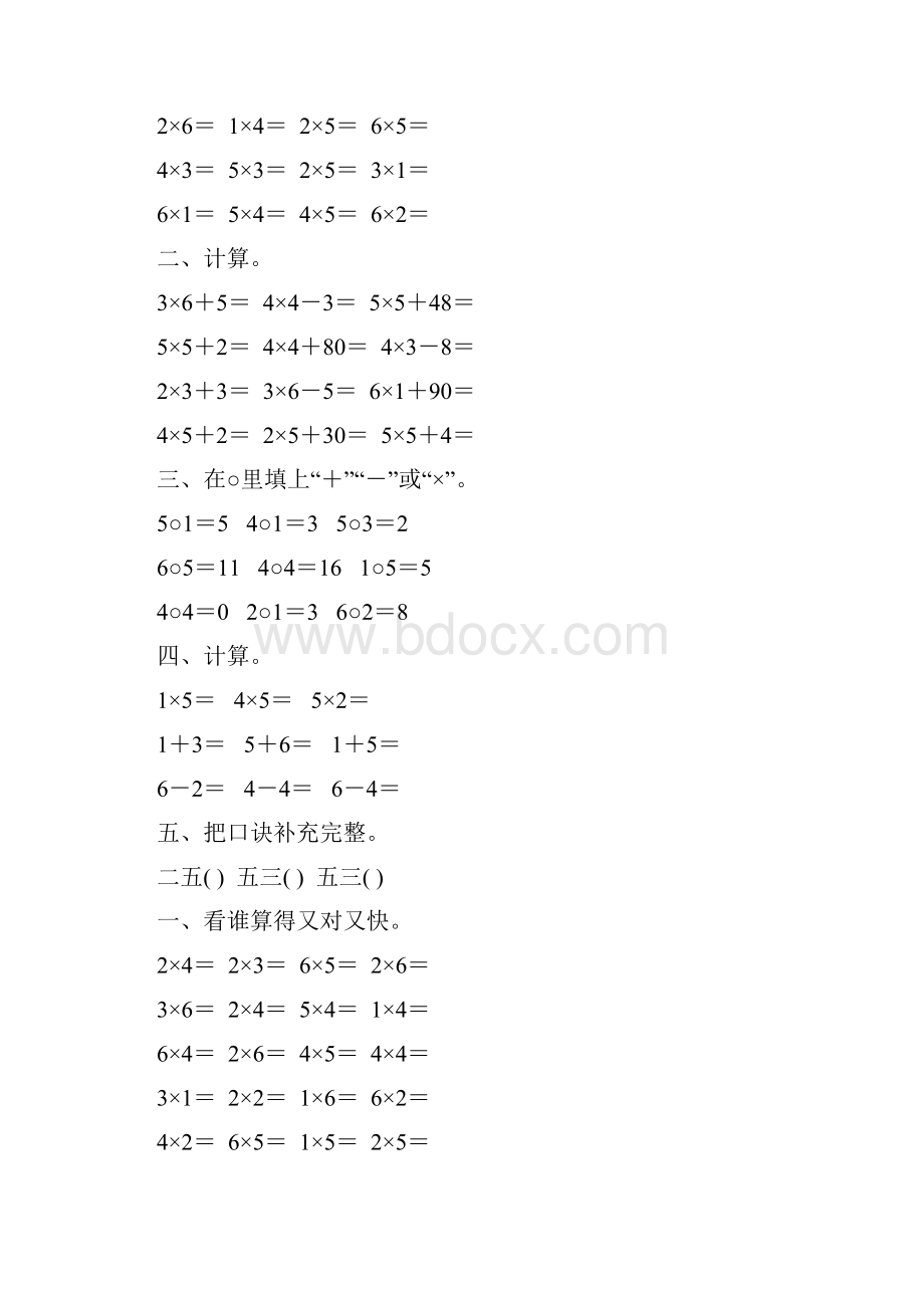 人教版小学二年级数学上册表内乘法一专项综合练习题7.docx_第3页