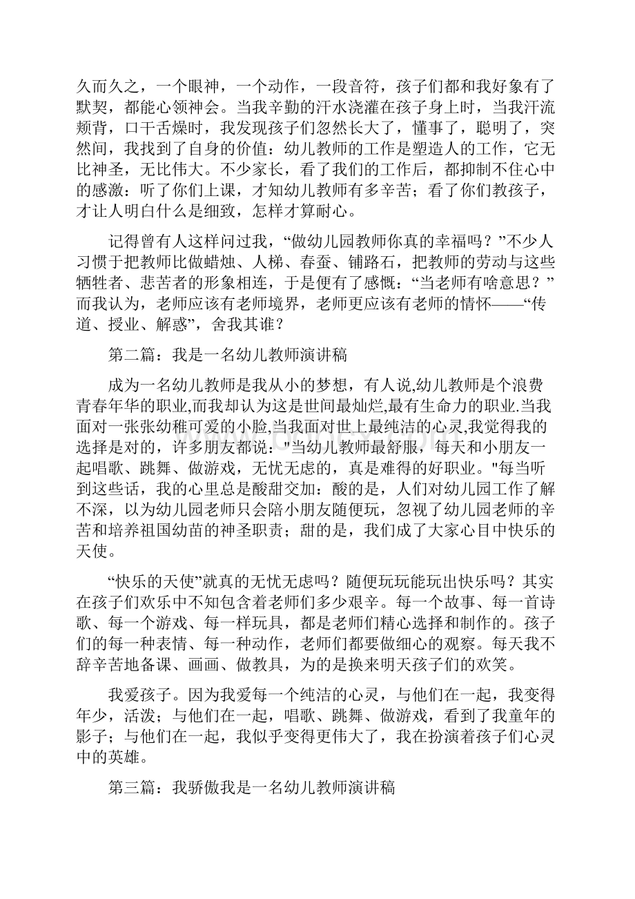 我是一名幼儿教师演讲稿.docx_第2页