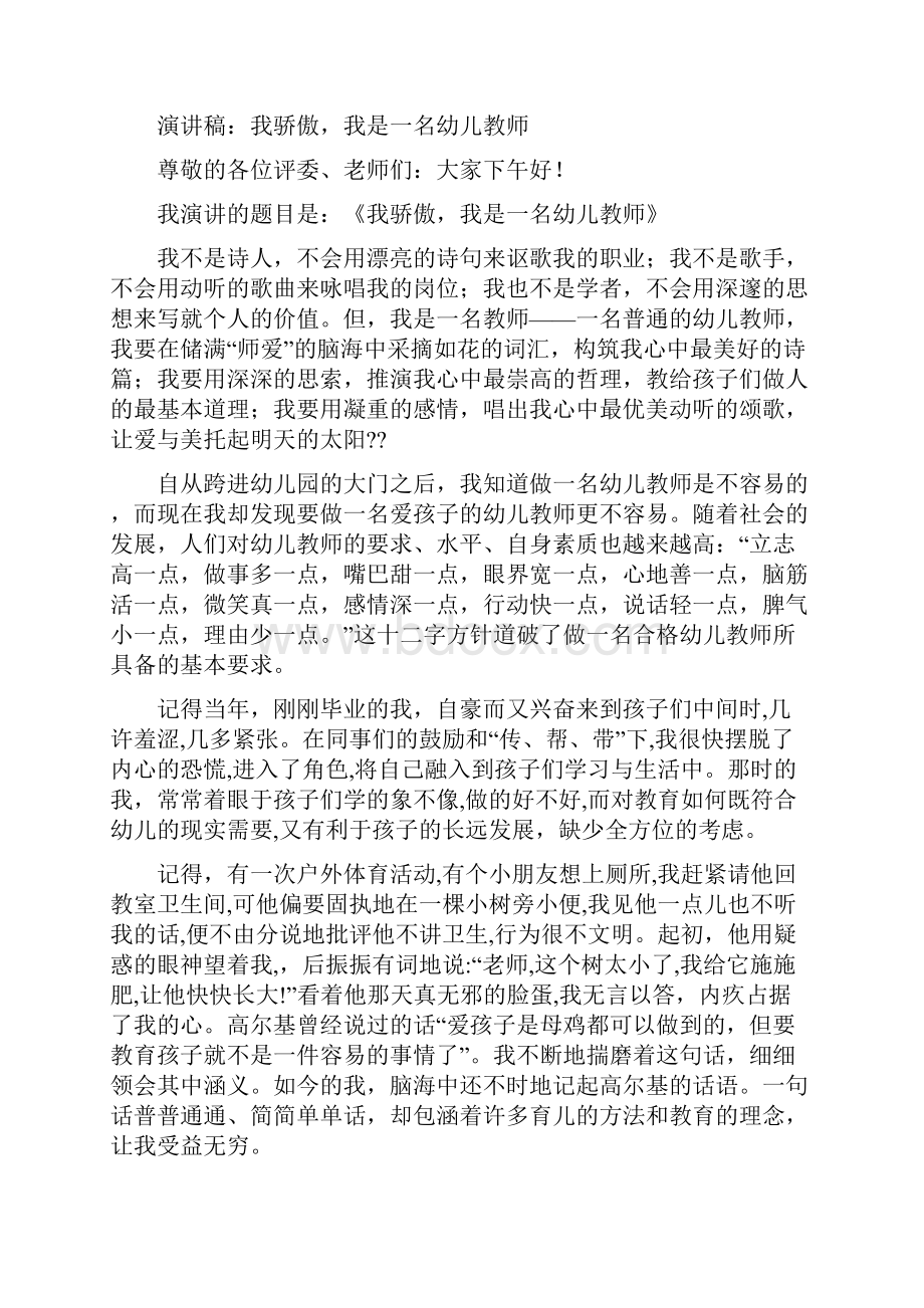 我是一名幼儿教师演讲稿.docx_第3页