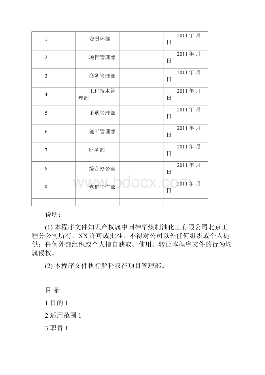 P0214 项目工程变更和结算费用审核程序.docx_第2页