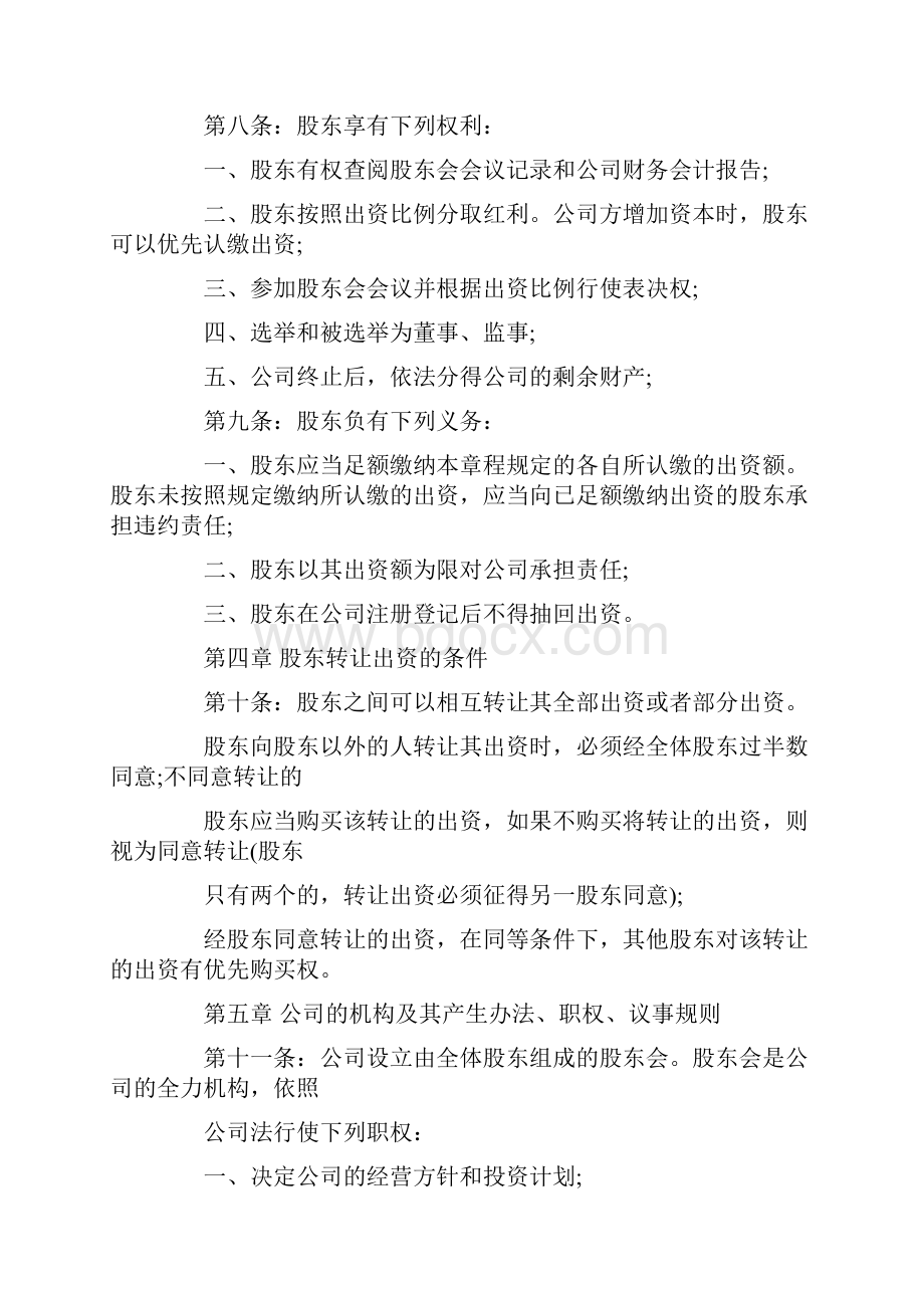 企业章程变更请示.docx_第2页