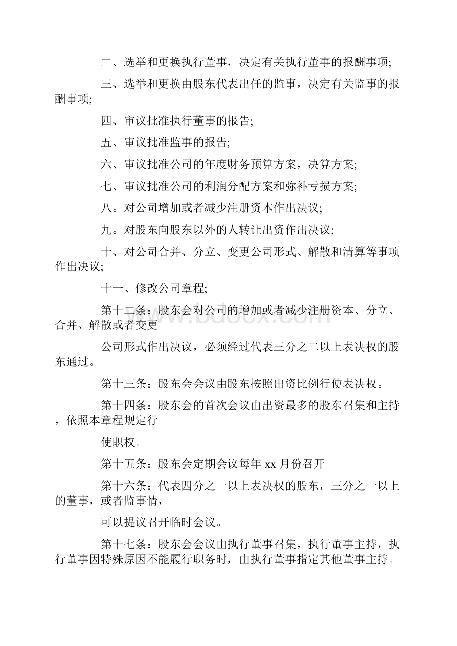 企业章程变更请示.docx_第3页