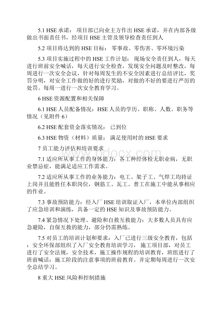 HSE管理具体方案样本.docx_第3页