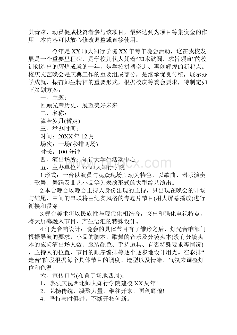 大学生跨年晚会活动策划.docx_第2页