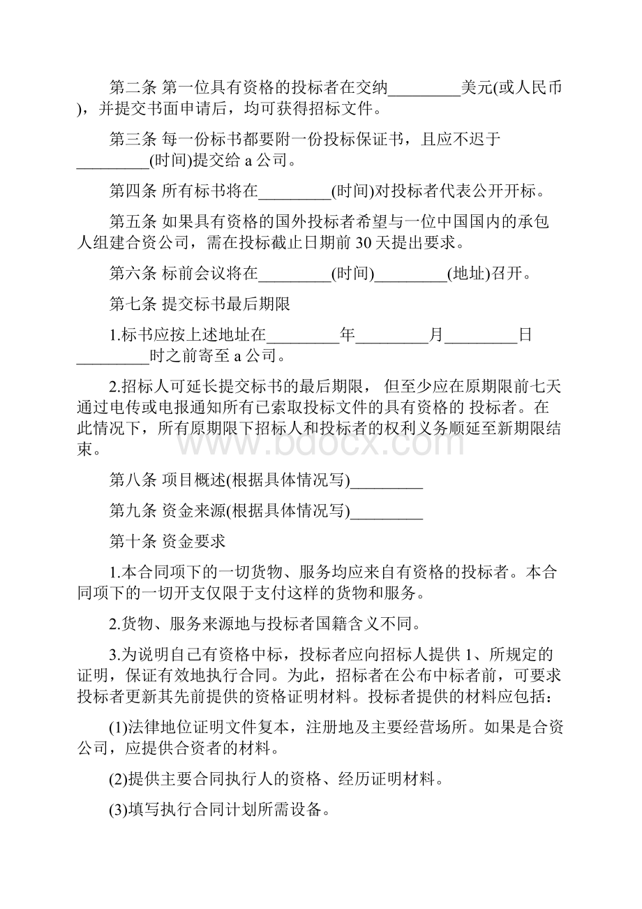 最新合同协议招投标买卖合同范本.docx_第3页