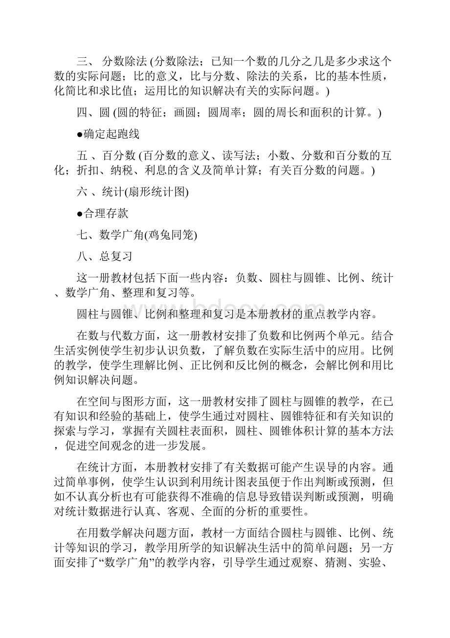 六年级数学四五单元思维导图.docx_第2页