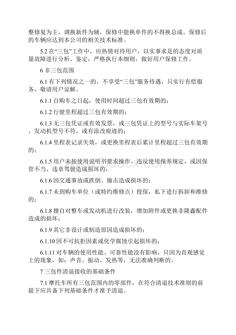 总代理服务协议隆鑫通用动力.docx_第2页