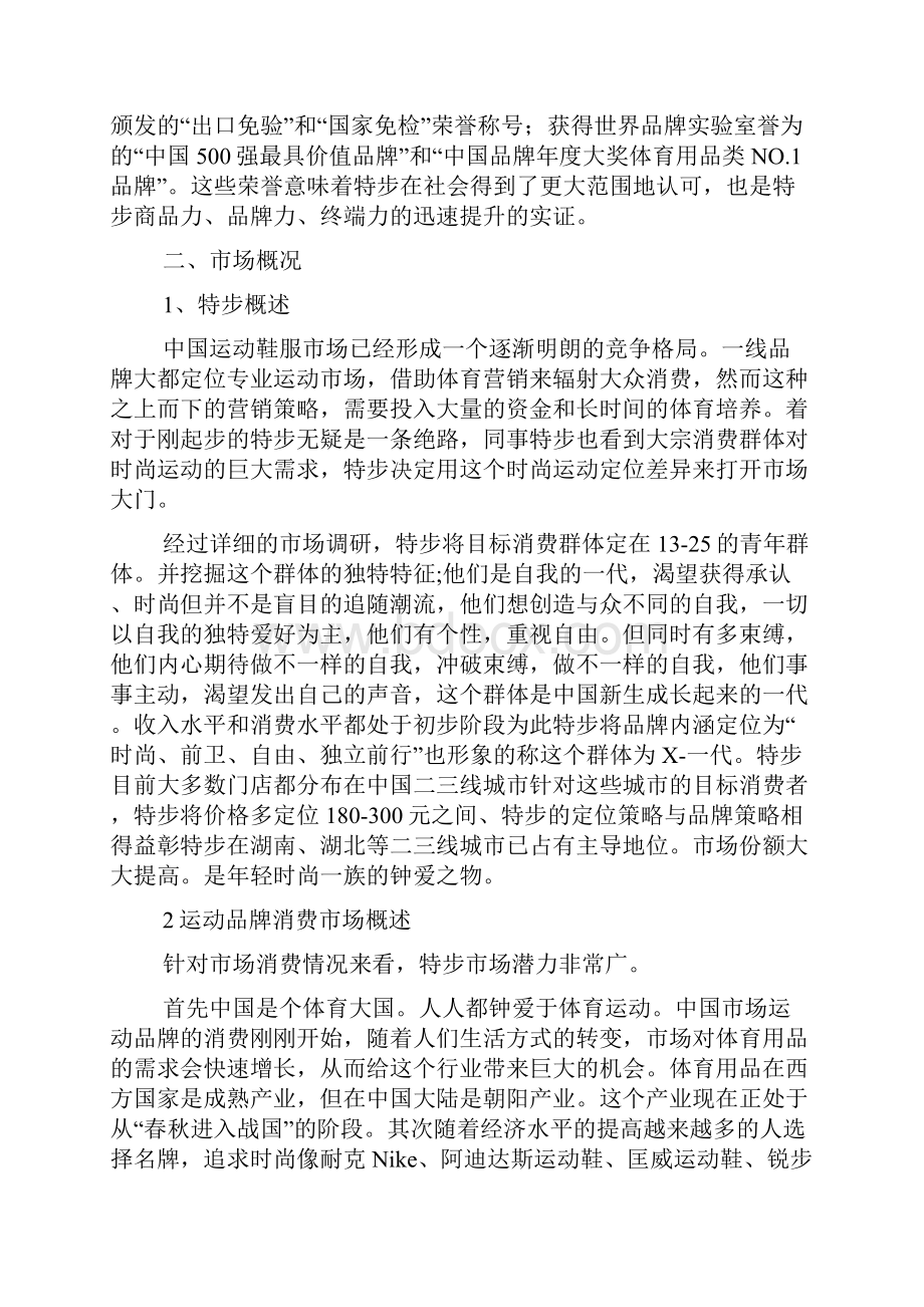 特步广告的策划书.docx_第2页