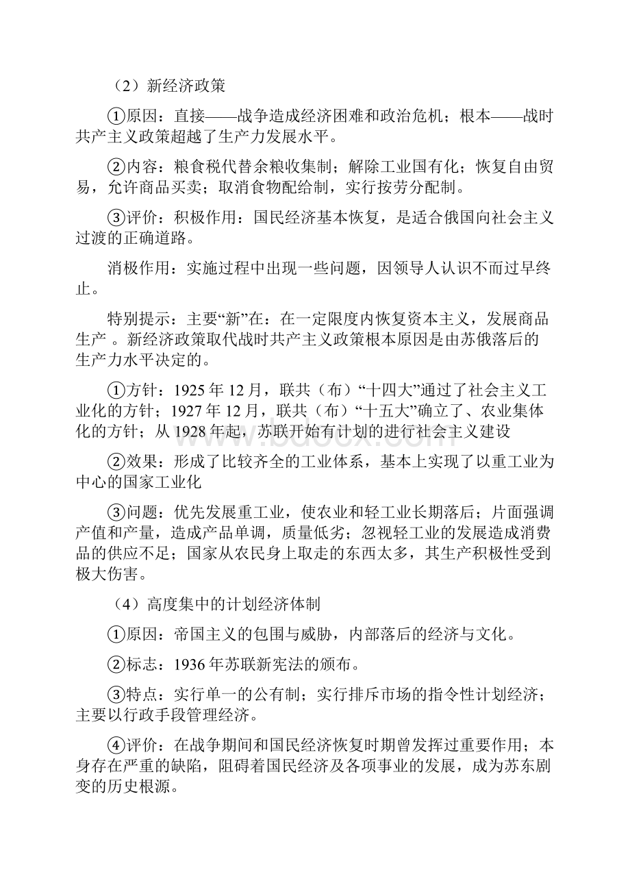 高考历史二轮专题复习专题二 第16讲苏联东欧改革与亚洲国家经济发展的经验和教训.docx_第2页