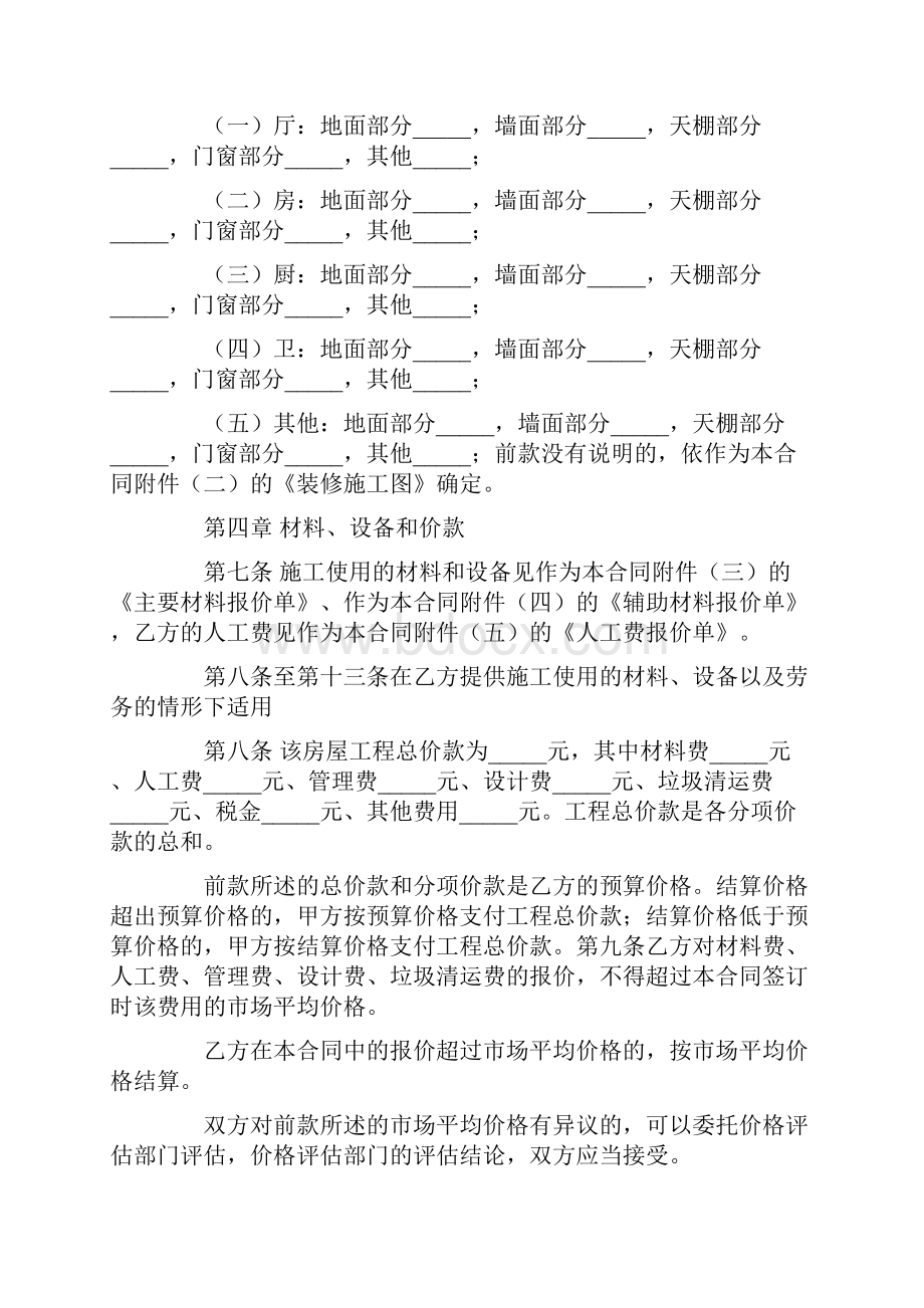 家庭房屋装修合同范本.docx_第2页