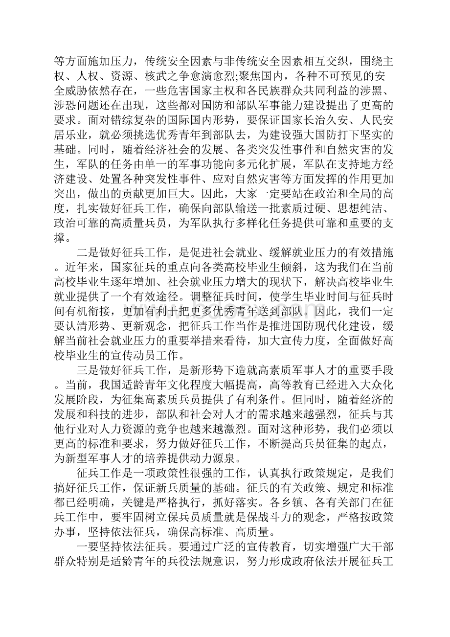 最新征兵工作会议讲话稿征兵工作大会发言稿.docx_第2页